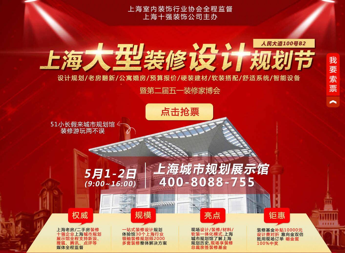 一站式品质造家,上海大型装修设计规划节圆满落幕